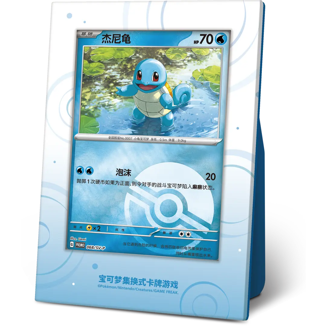 Pokémon TCG: 151 Collect The First Partner - Display Set - Schiggy (CHN)