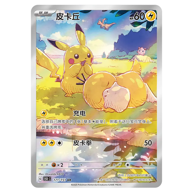 Pokémon TCG:  Collect 151 Hope - JUMBO - Einzelbooster (S-CH)
